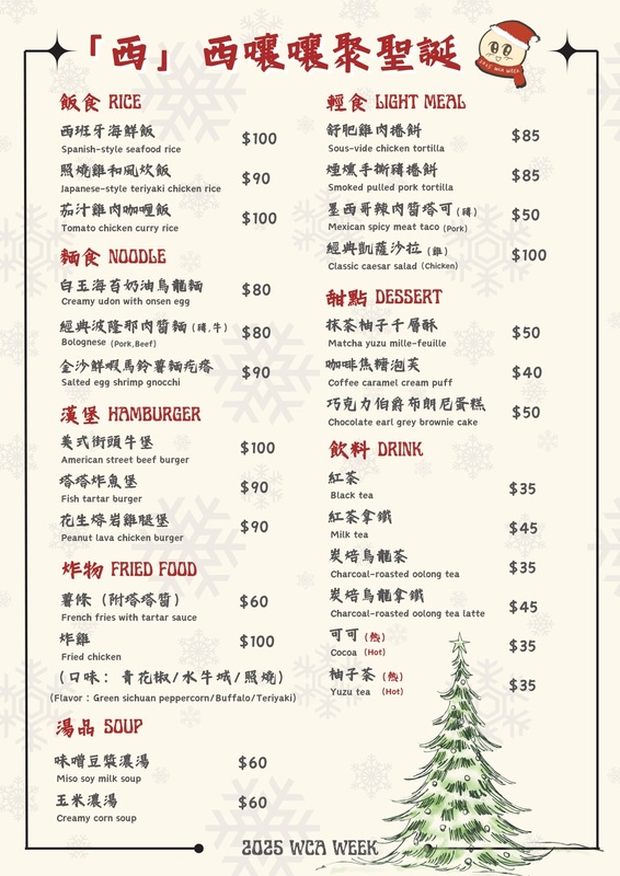 🎅「西」西嚷嚷聚聖誕🎄👝西廚週來了!!圖片