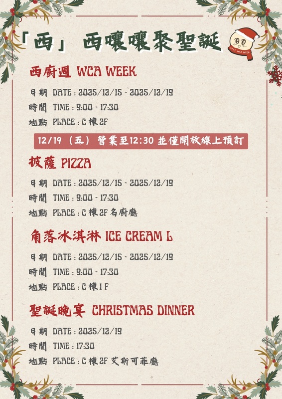 🎅「西」西嚷嚷聚聖誕🎄👝西廚週來了!!圖片
